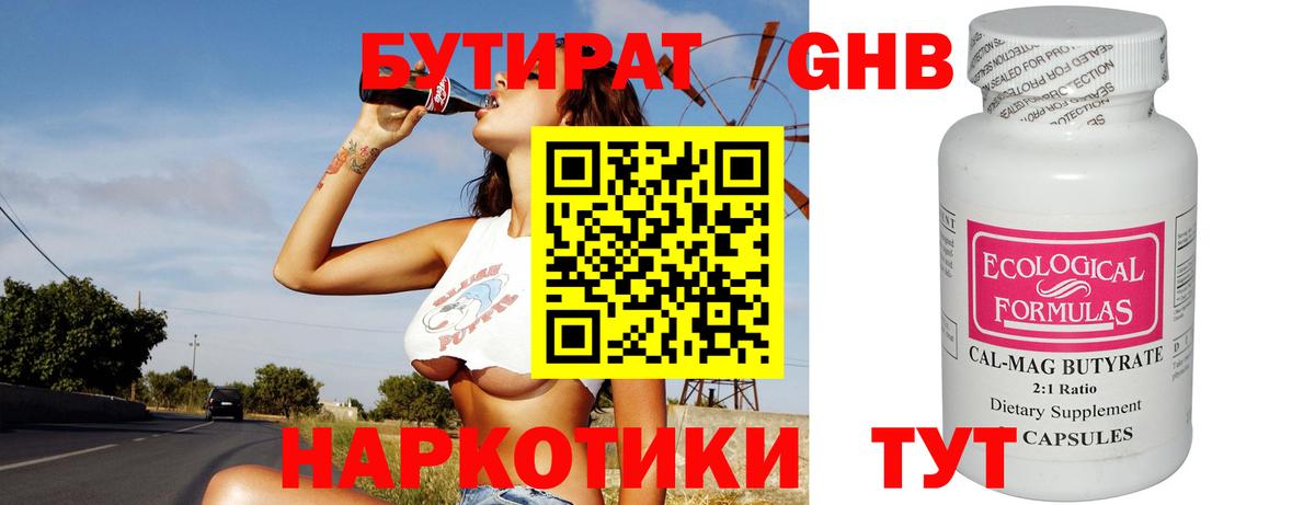 Димитровград  БУТИРАТ GHB  Вход с VPN 