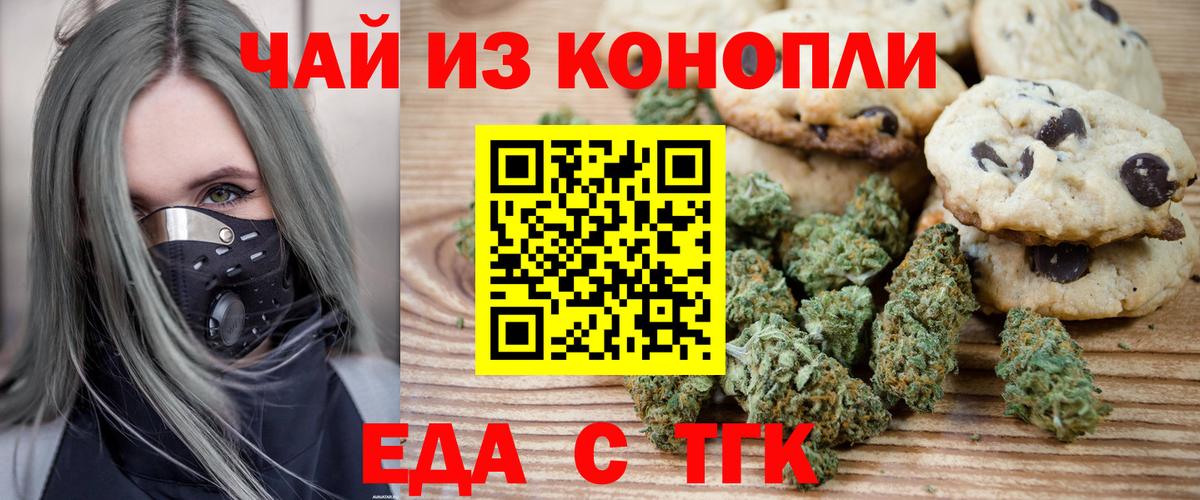 Димитровград  Печенье с ТГК марихуана  Вход с VPN 