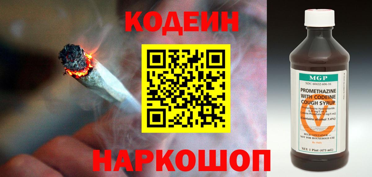 Димитровград  Кодеиновый сироп Lean напиток Lean (лин)  Вход с VPN 