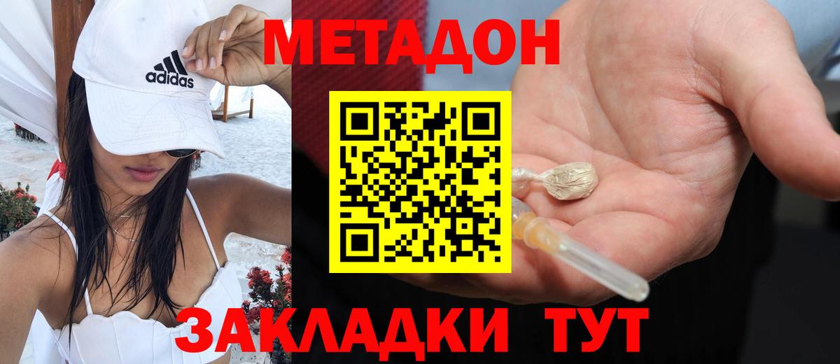 МЕТАДОН VHQ  Вход с VPN  Метадон methadone  Димитровград 