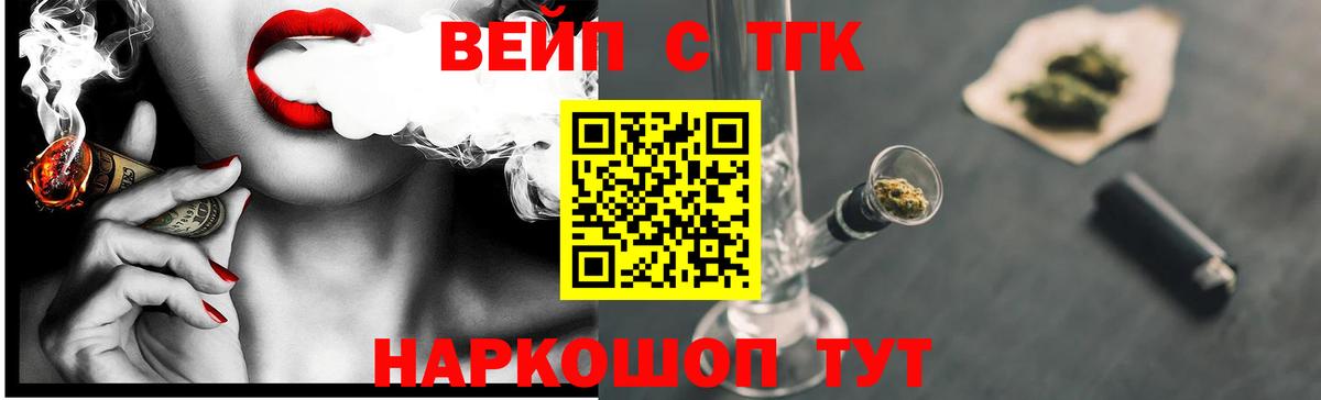 ТГК жижа  Вход с VPN  Дистиллят ТГК вейп  Димитровград 